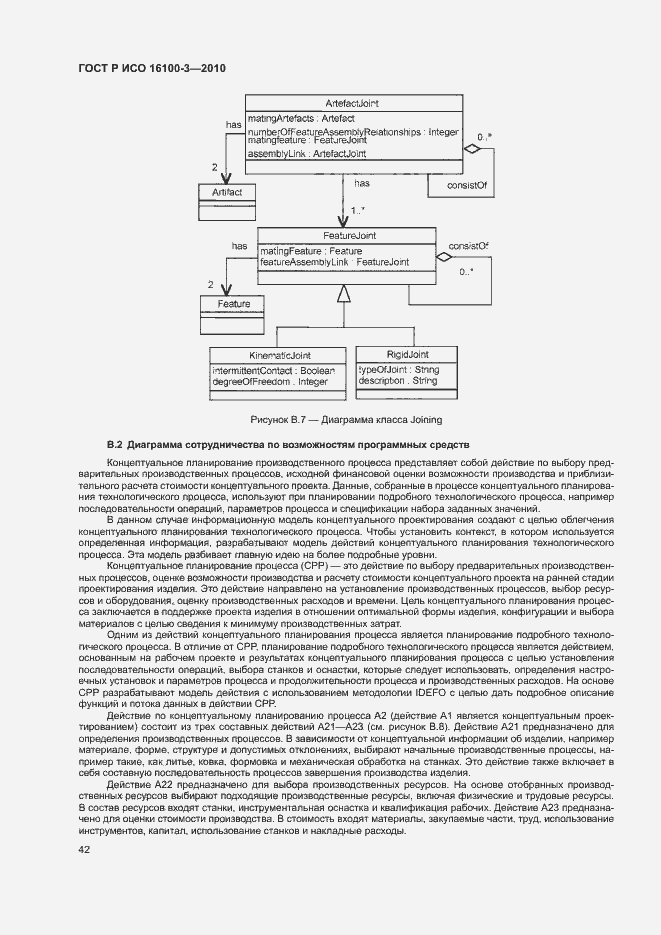 Страница 46 ГОСТ Р ИСО 16100-3-2010