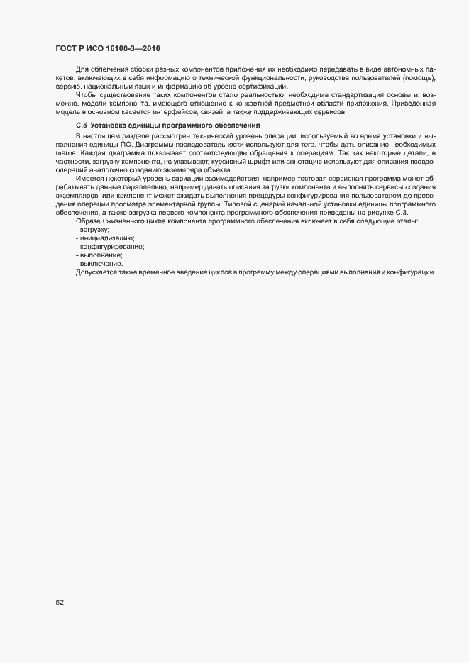 Страница 56 ГОСТ Р ИСО 16100-3-2010