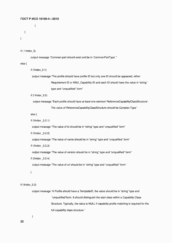 Страница 26 ГОСТ Р ИСО 16100-4-2010