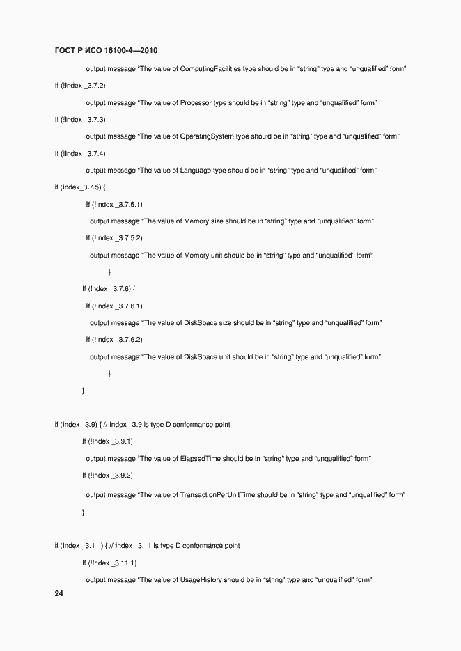 Страница 28 ГОСТ Р ИСО 16100-4-2010
