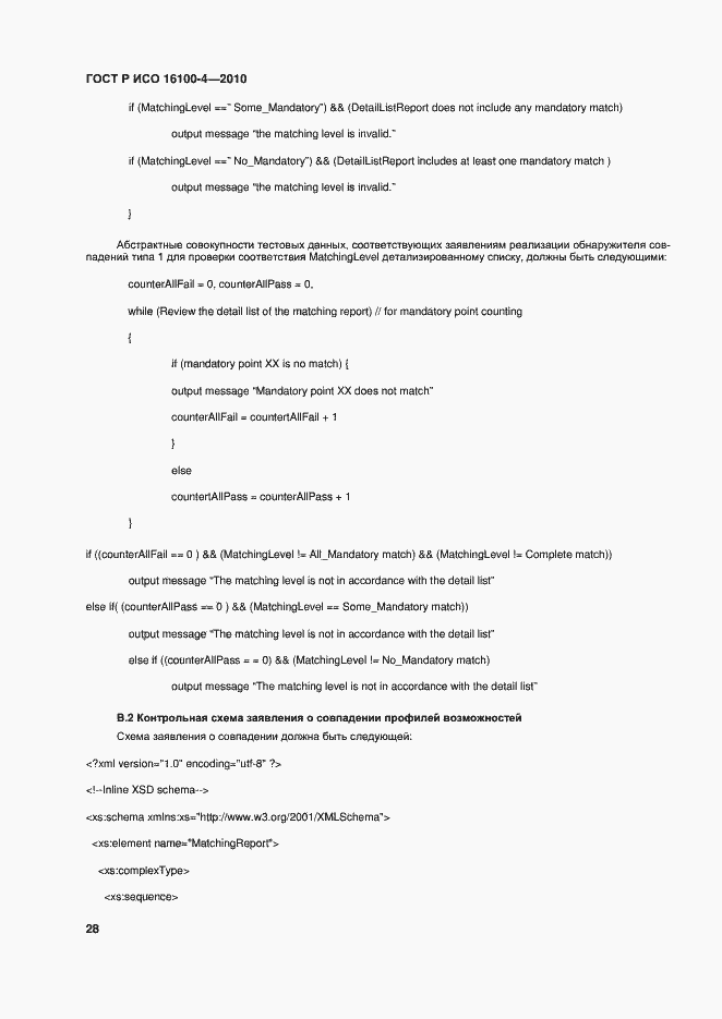 Страница 32 ГОСТ Р ИСО 16100-4-2010