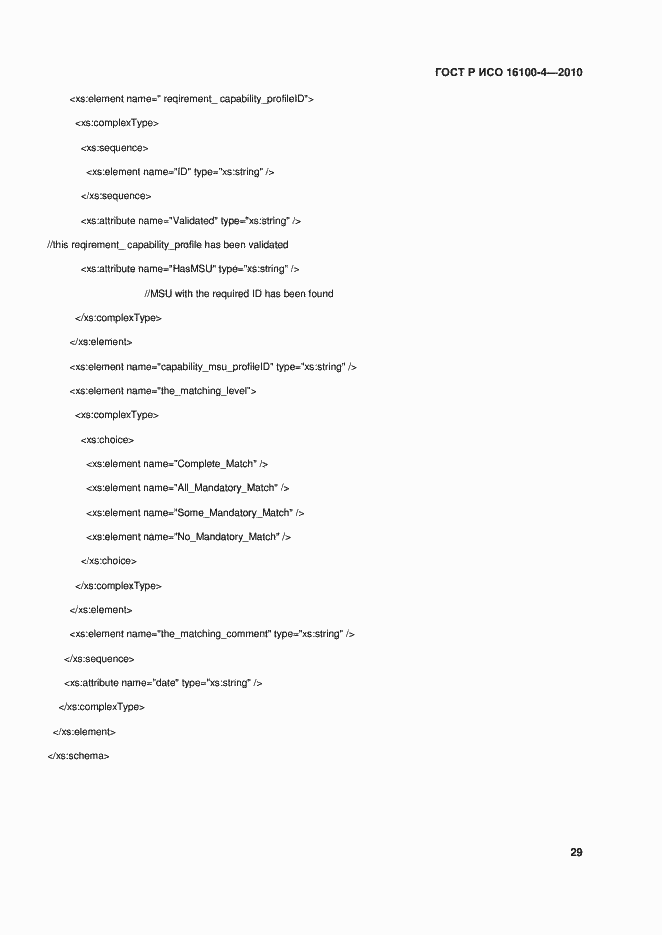 Страница 33 ГОСТ Р ИСО 16100-4-2010