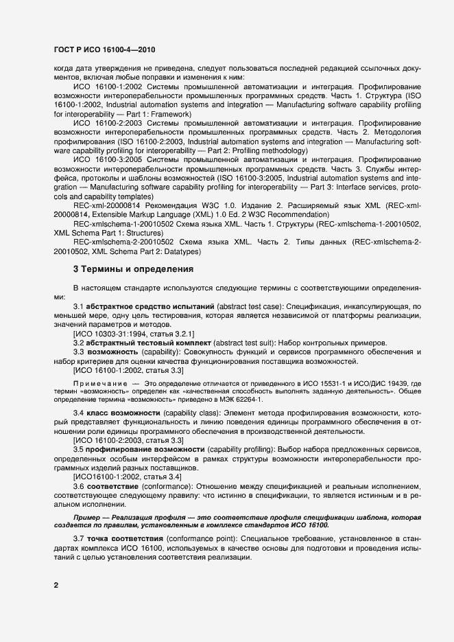 Страница 6 ГОСТ Р ИСО 16100-4-2010
