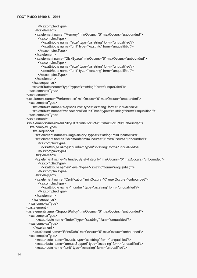 Страница 18 ГОСТ Р ИСО 16100-5-2011