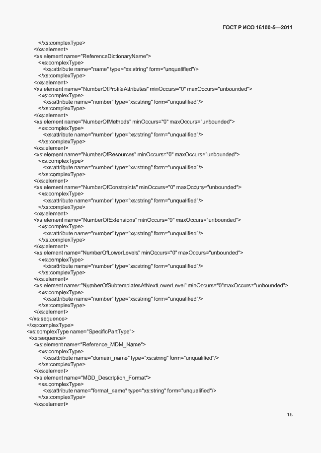 Страница 19 ГОСТ Р ИСО 16100-5-2011