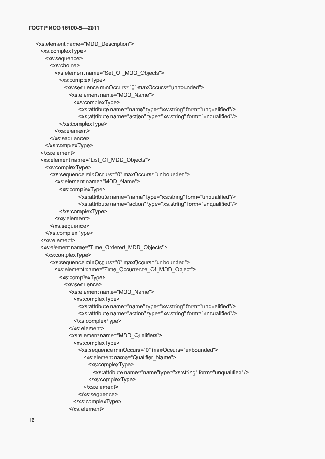 Страница 20 ГОСТ Р ИСО 16100-5-2011