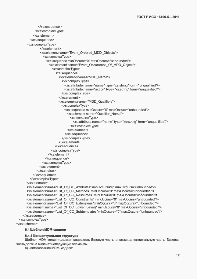 Страница 21 ГОСТ Р ИСО 16100-5-2011