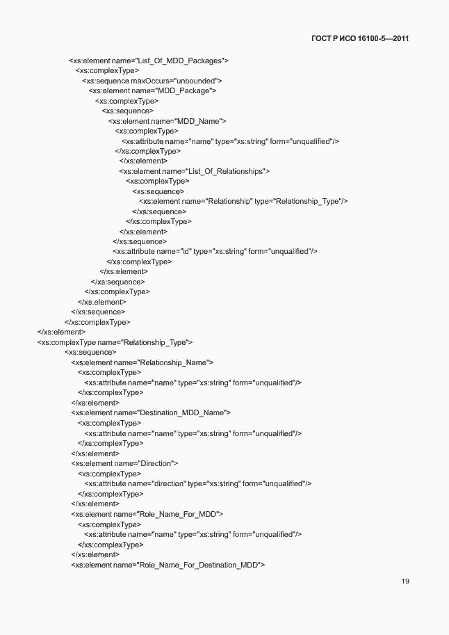 Страница 23 ГОСТ Р ИСО 16100-5-2011