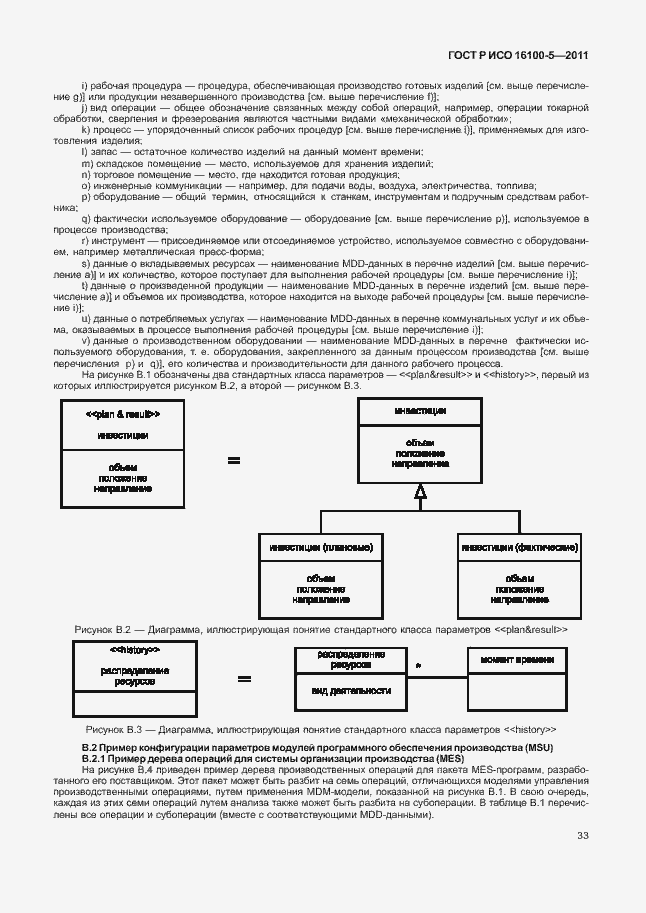 Страница 37 ГОСТ Р ИСО 16100-5-2011