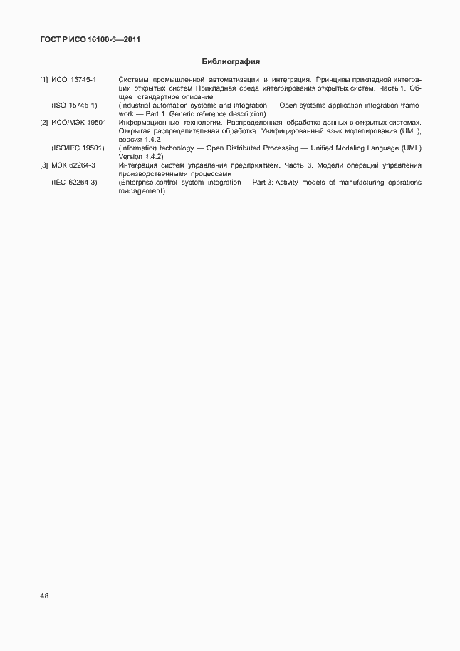 Страница 52 ГОСТ Р ИСО 16100-5-2011
