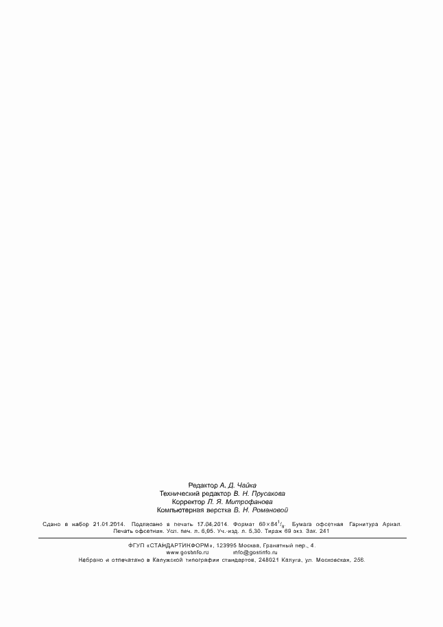 Страница 54 ГОСТ Р ИСО 16100-5-2011