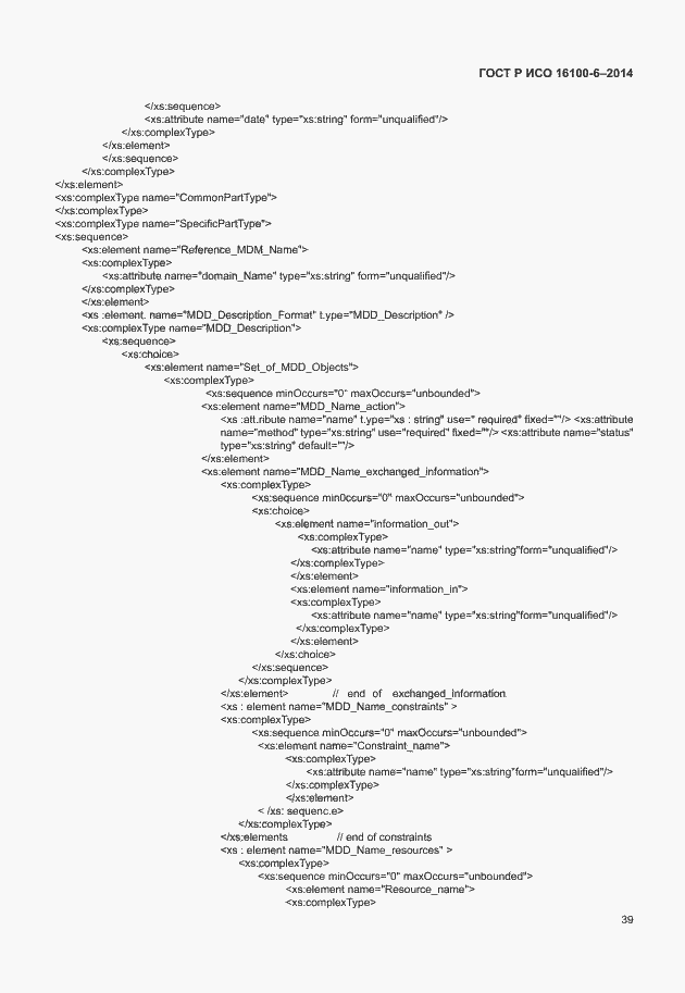 Страница 43 ГОСТ Р ИСО 16100-6-2014