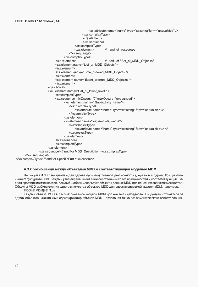 Страница 44 ГОСТ Р ИСО 16100-6-2014