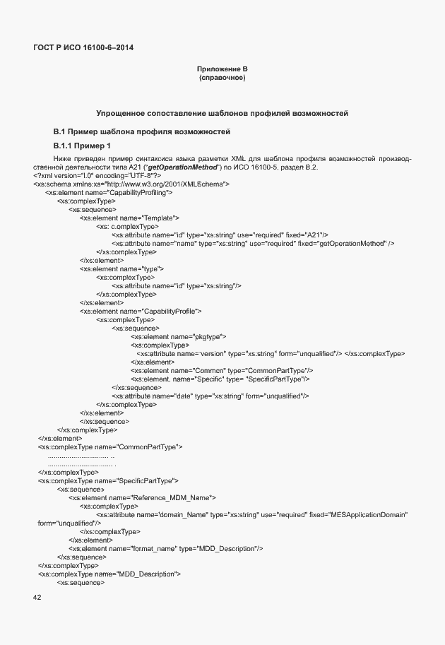 Страница 46 ГОСТ Р ИСО 16100-6-2014