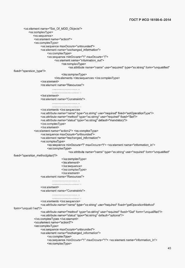 Страница 47 ГОСТ Р ИСО 16100-6-2014