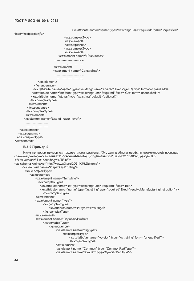 Страница 48 ГОСТ Р ИСО 16100-6-2014