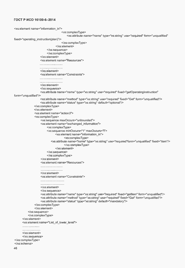 Страница 50 ГОСТ Р ИСО 16100-6-2014