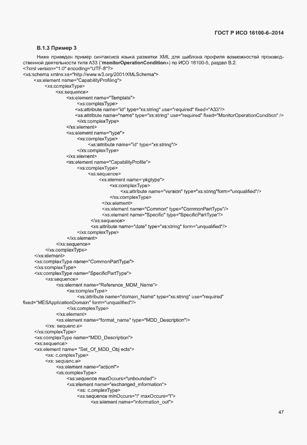 Страница 51 ГОСТ Р ИСО 16100-6-2014