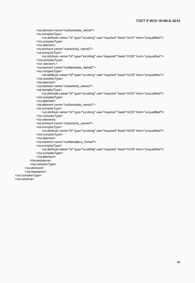 Страница 53 ГОСТ Р ИСО 16100-6-2014