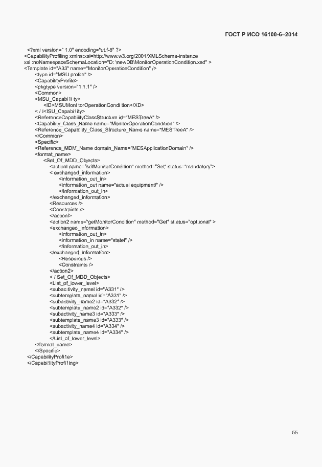 Страница 59 ГОСТ Р ИСО 16100-6-2014