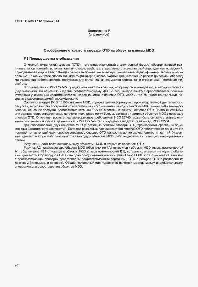 Страница 66 ГОСТ Р ИСО 16100-6-2014