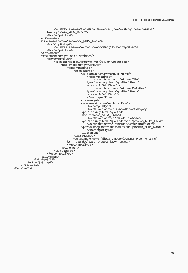 Страница 69 ГОСТ Р ИСО 16100-6-2014