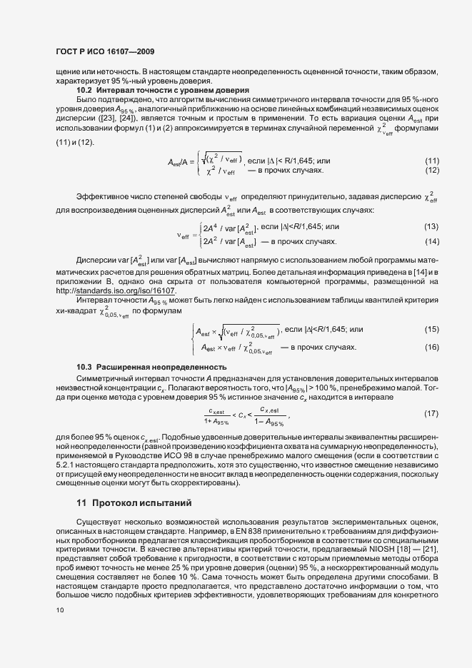 Страница 14 ГОСТ Р ИСО 16107-2009