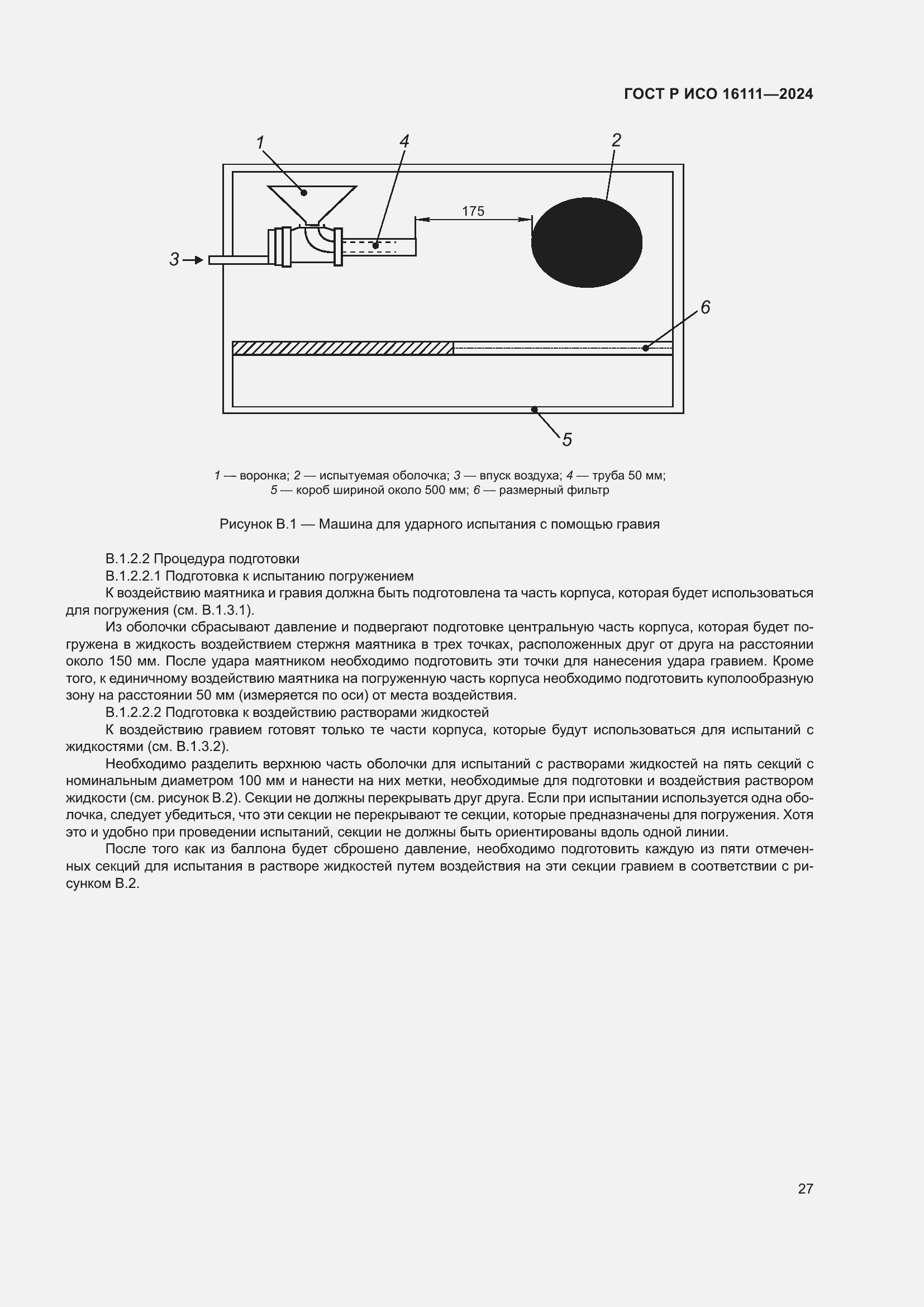 Страница 31 ГОСТ Р ИСО 16111-2024