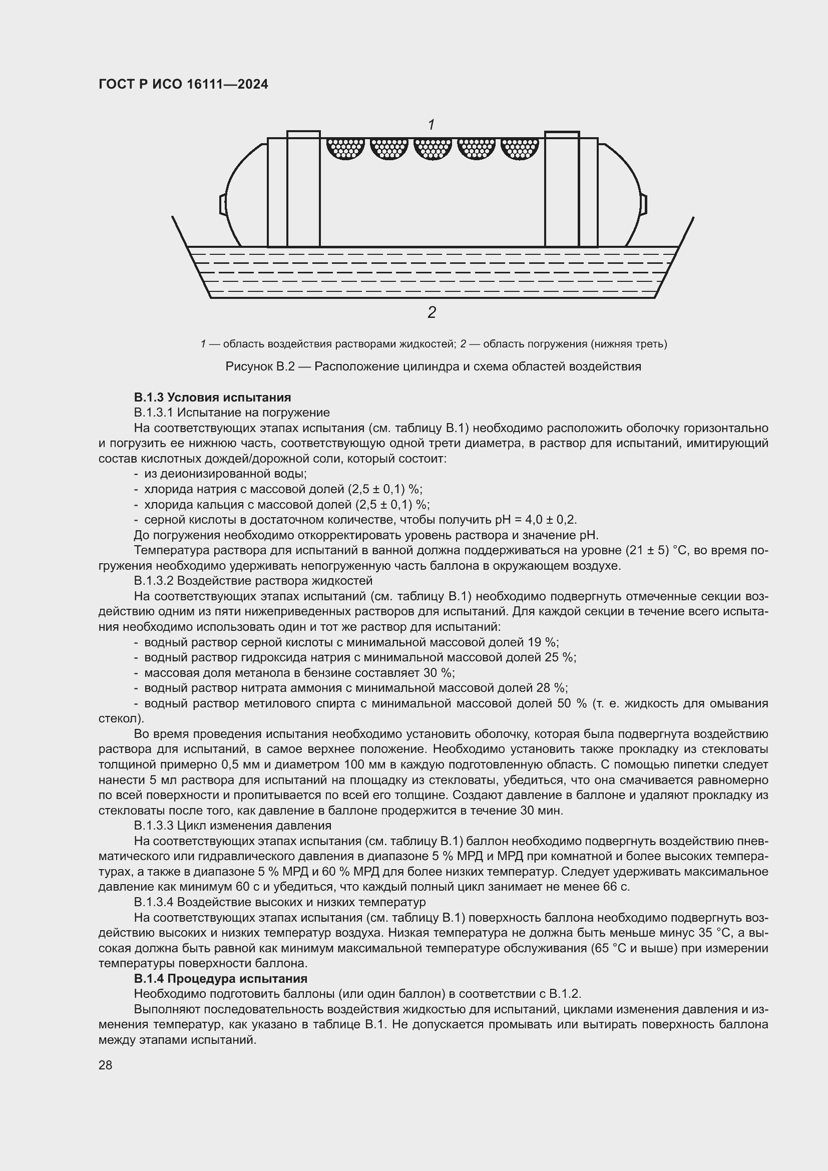 Страница 32 ГОСТ Р ИСО 16111-2024