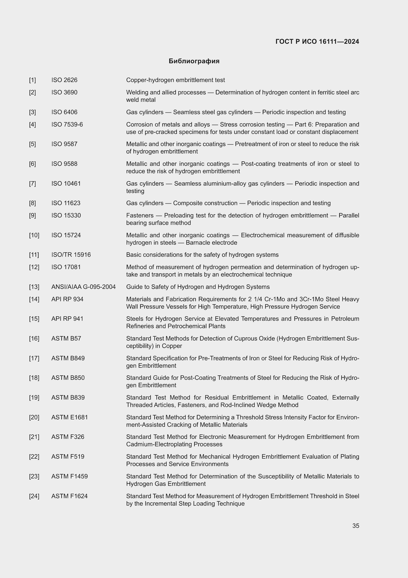 Страница 39 ГОСТ Р ИСО 16111-2024