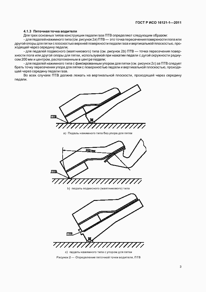 Страница 7 ГОСТ Р ИСО 16121-1-2011