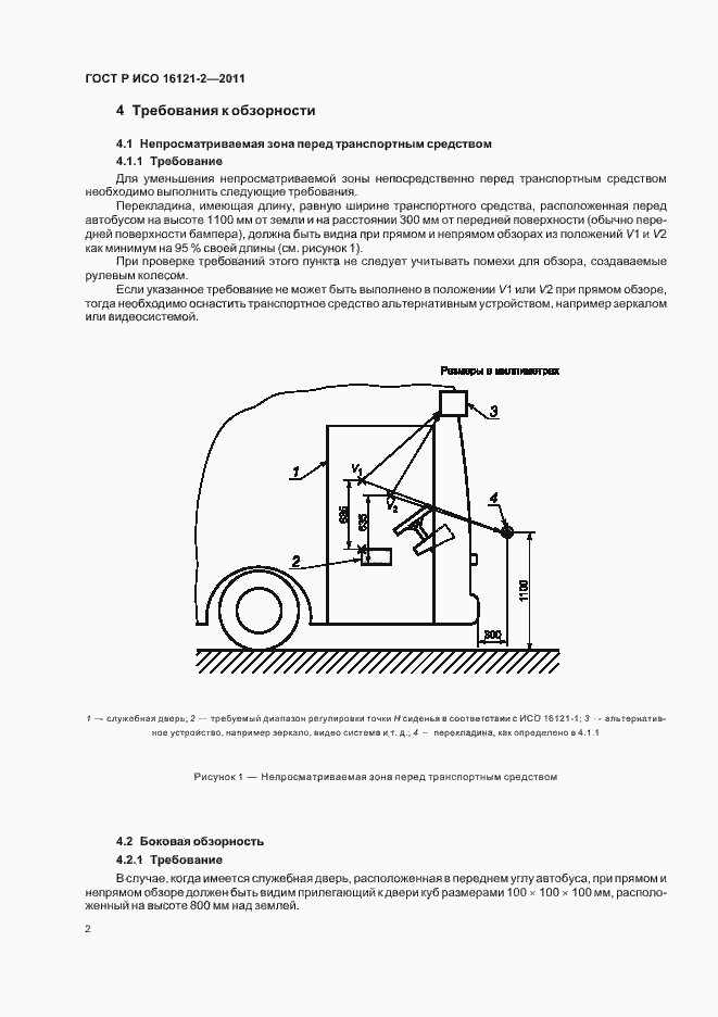 Страница 6 ГОСТ Р ИСО 16121-2-2011