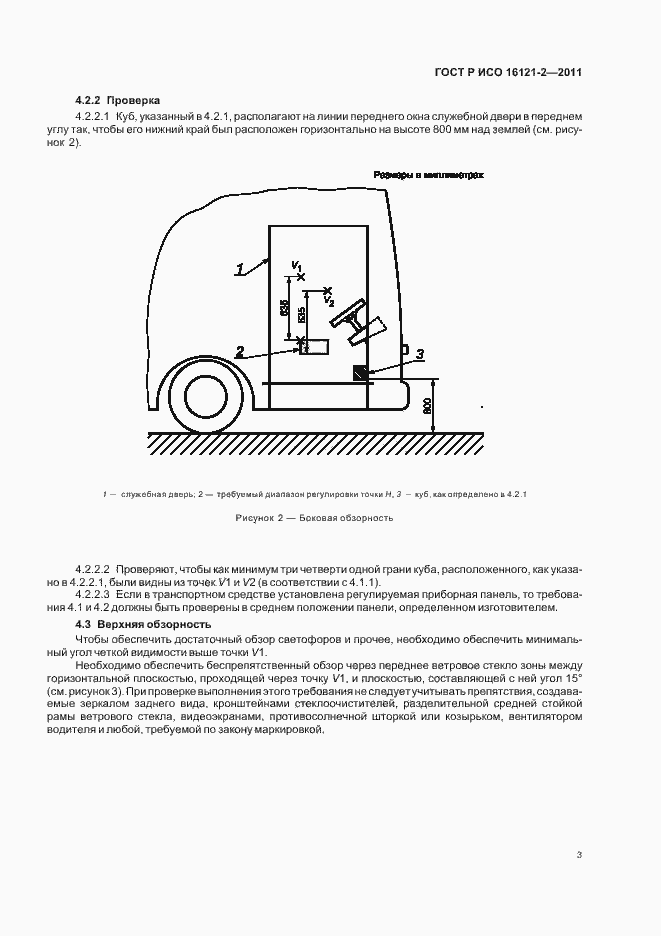 Страница 7 ГОСТ Р ИСО 16121-2-2011