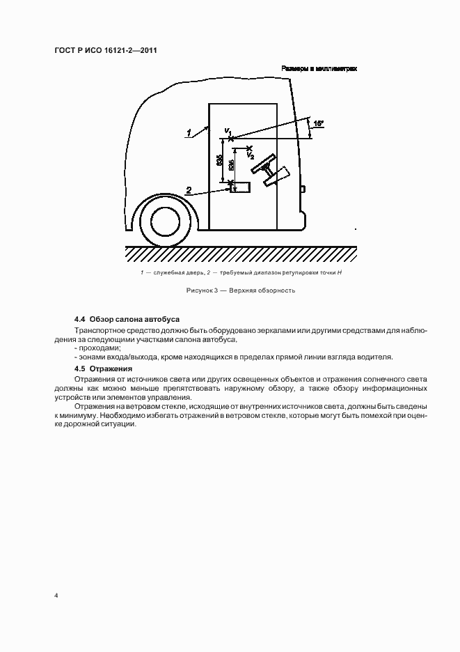 Страница 8 ГОСТ Р ИСО 16121-2-2011