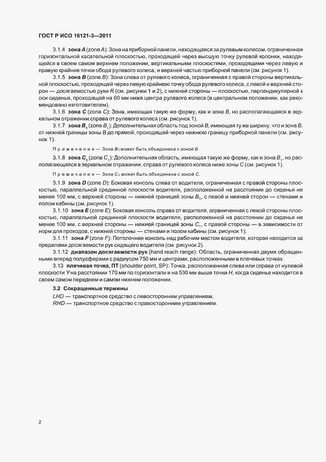 Страница 6 ГОСТ Р ИСО 16121-3-2011