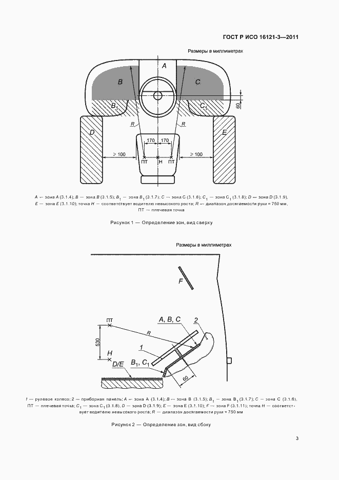 Страница 7 ГОСТ Р ИСО 16121-3-2011