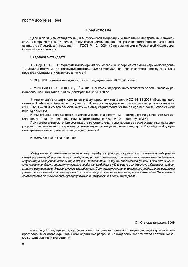 Страница 2 ГОСТ Р ИСО 16156-2008