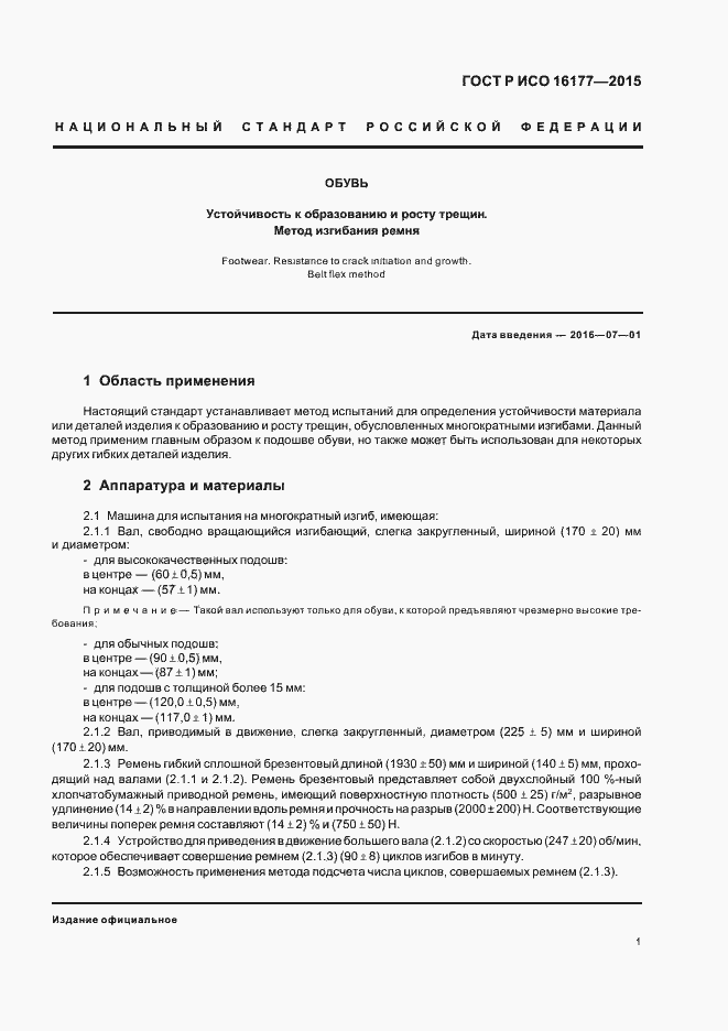 Страница 4 ГОСТ Р ИСО 16177-2015