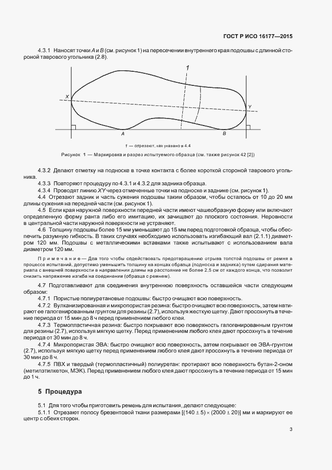 Страница 6 ГОСТ Р ИСО 16177-2015