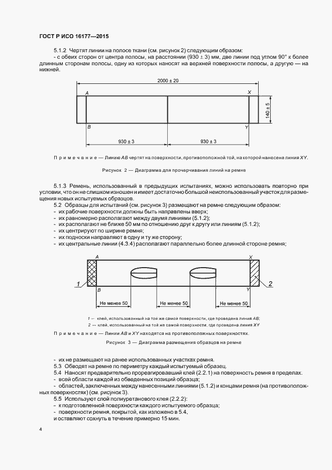 Страница 7 ГОСТ Р ИСО 16177-2015