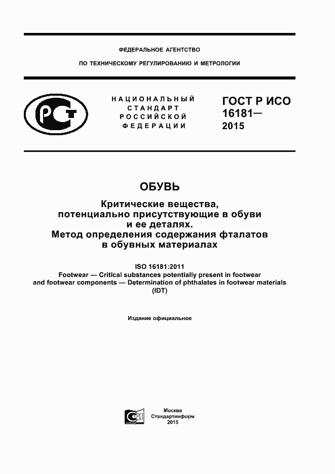 Страница 1 ГОСТ Р ИСО 16181-2015