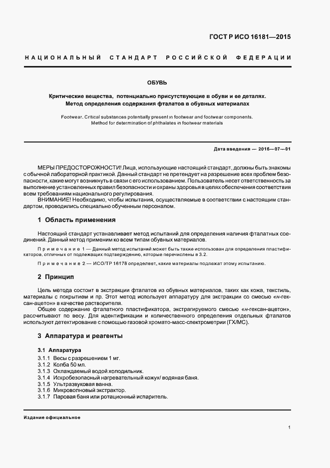 Страница 3 ГОСТ Р ИСО 16181-2015