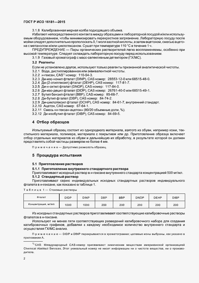 Страница 4 ГОСТ Р ИСО 16181-2015