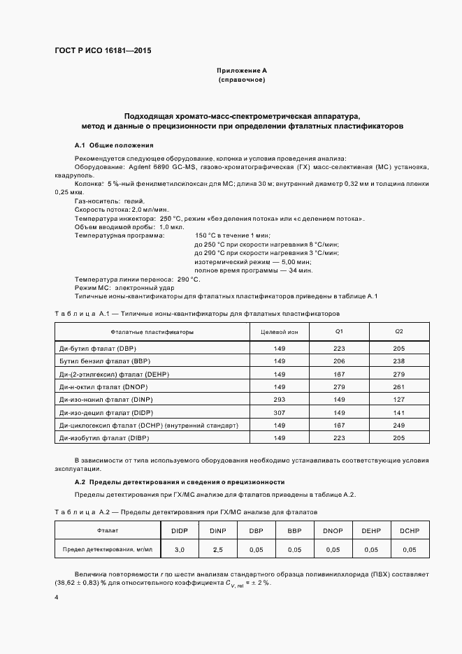 Страница 6 ГОСТ Р ИСО 16181-2015