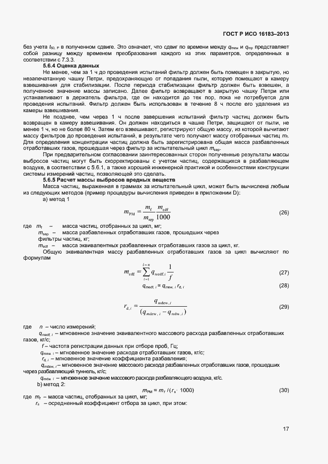 Страница 22 ГОСТ Р ИСО 16183-2013