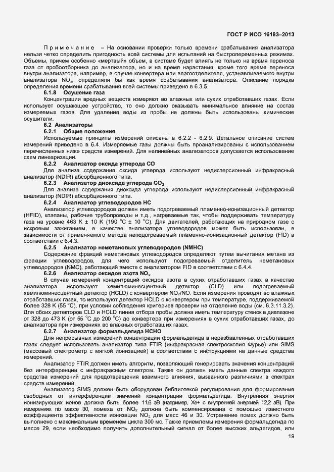 Страница 24 ГОСТ Р ИСО 16183-2013