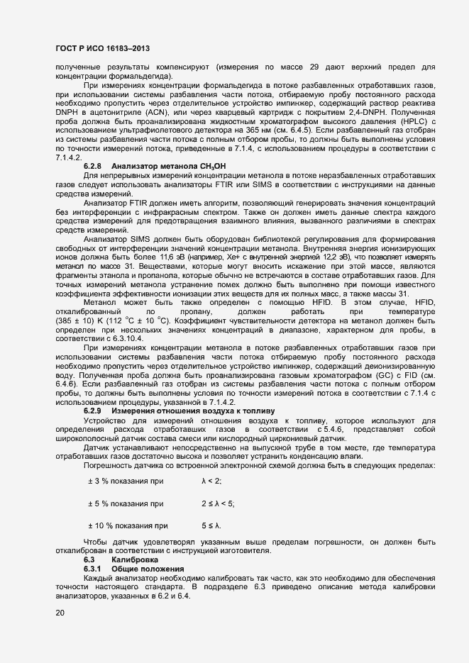 Страница 25 ГОСТ Р ИСО 16183-2013