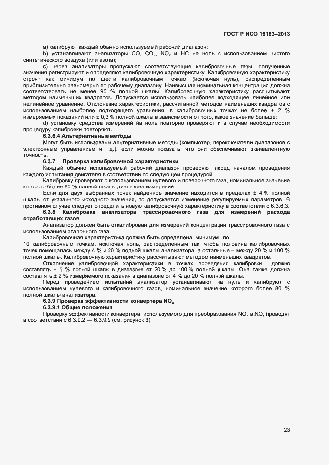 Страница 28 ГОСТ Р ИСО 16183-2013