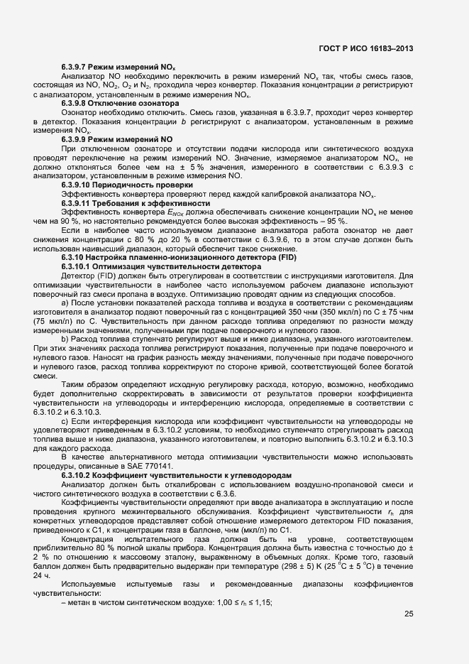 Страница 30 ГОСТ Р ИСО 16183-2013