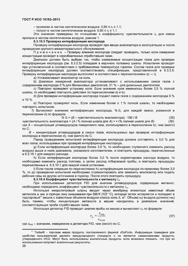 Страница 31 ГОСТ Р ИСО 16183-2013